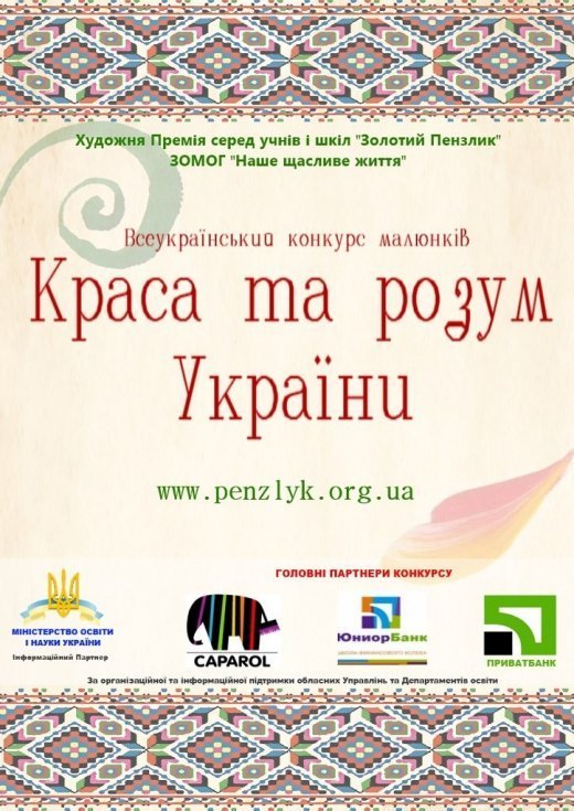 Діти Волині позмагаються за планшети, подарунки та ремонт для школи